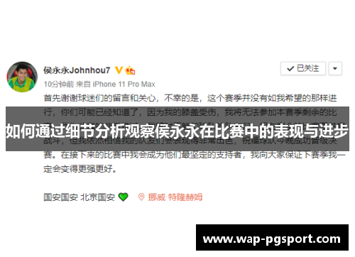 如何通过细节分析观察侯永永在比赛中的表现与进步