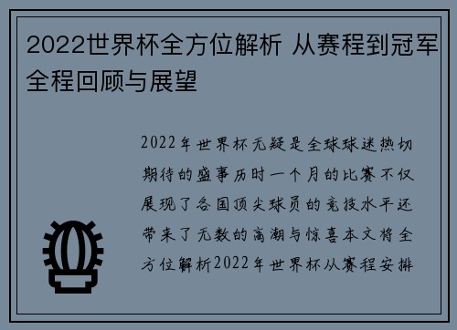 2022世界杯全方位解析 从赛程到冠军全程回顾与展望