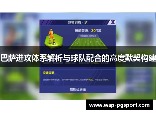 巴萨进攻体系解析与球队配合的高度默契构建