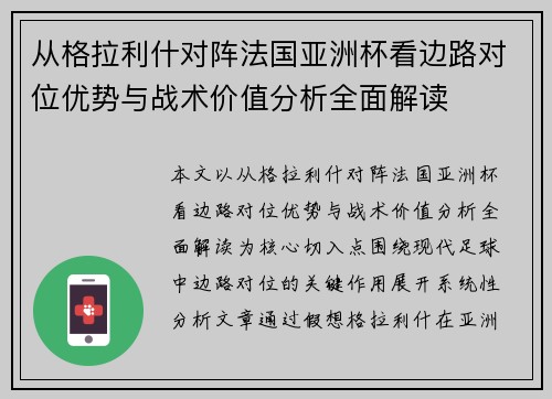 从格拉利什对阵法国亚洲杯看边路对位优势与战术价值分析全面解读 从格拉利什对阵法国亚洲杯看边路对位优势与战术价值分析全面解读