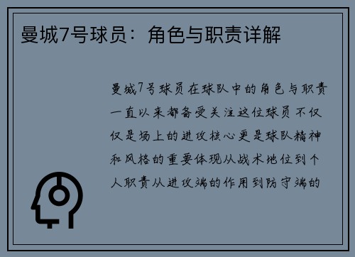 曼城7号球员:角色与职责详解 曼城7号球员:角色与职责详解