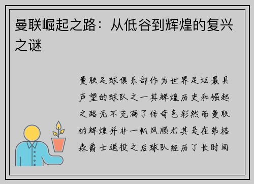 曼联崛起之路：从低谷到辉煌的复兴之谜
